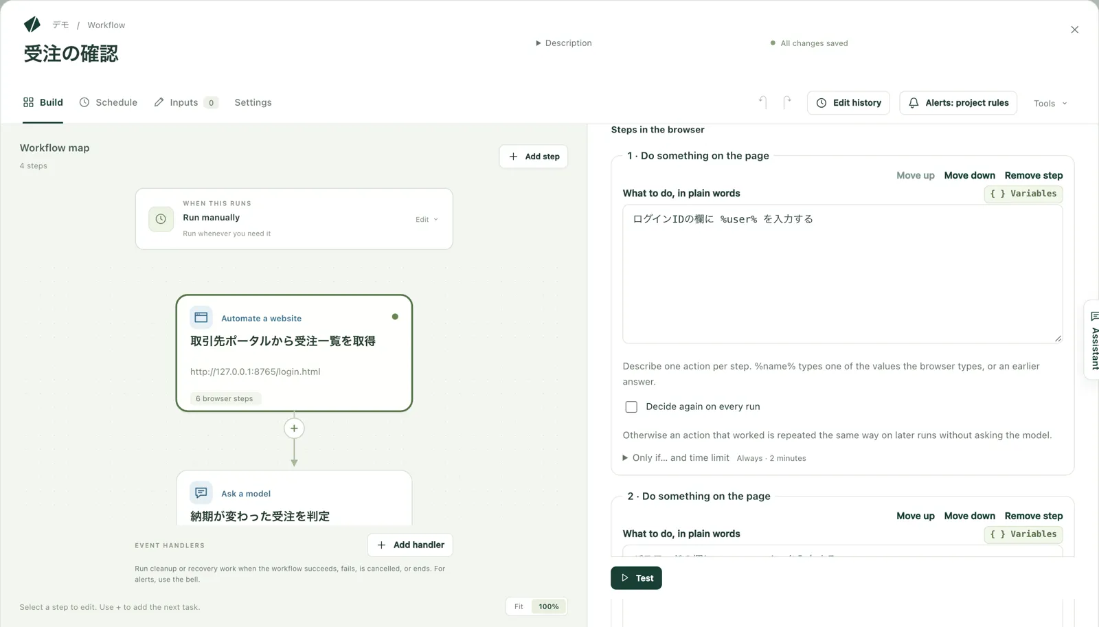 The workflow editor, with web steps written in plain language such as entering the login ID