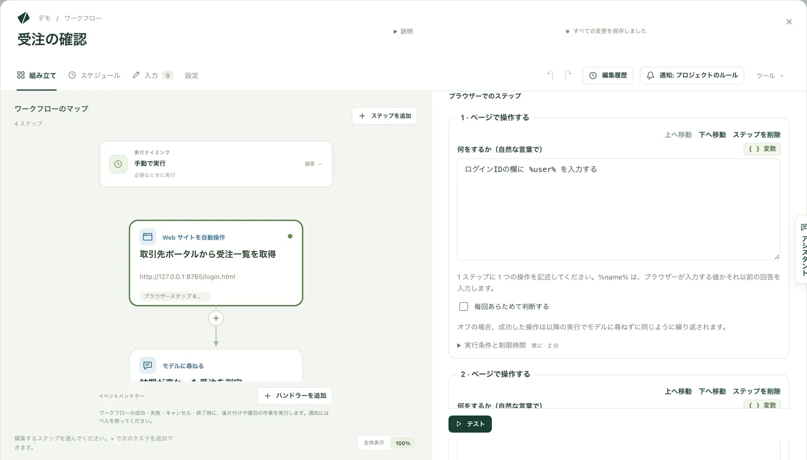 ワークフローの編集画面。Web 操作の手順を「ログインIDの欄に入力する」のように自然な言葉で書いている